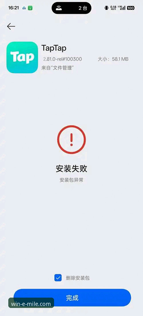 资深用户分享:米乐体育平台下载安装失败问题全解析与实战经验